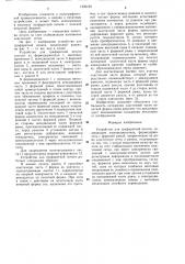 Устройство для трафаретной печати (патент 1306729)