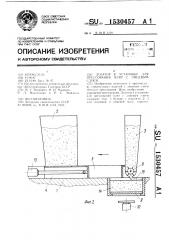 Дозатор к установке для прессования плит с лицевым слоем (патент 1530457)