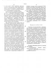 Устройство для определения фазы с поврежденной изоляцией (патент 531105)