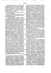 Генератор импульсов (патент 1690178)