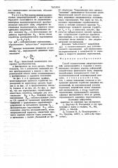 Способ осуществления микроперемещений (патент 705569)
