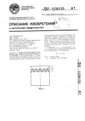 Биметаллический поршень для двигателя внутреннего сгорания (патент 1236135)