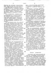 Инструмент для ультразвуковой обработки (патент 772611)