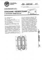 Устройство для точной подачи длинномерного материала (патент 1247137)