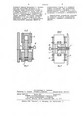 Устройство для направления полосового и ленточного материала в рабочую зону пресса (патент 1026903)