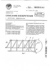 Складной объемный блок крыши (патент 1803510)