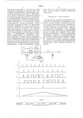 Формирователь линейно-изменяющегося напряжения (патент 499655)