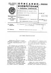 Способ соединения деталей (патент 946880)