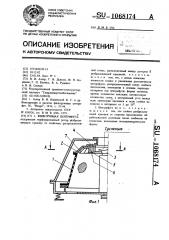Фильтрующая центрифуга (патент 1068174)