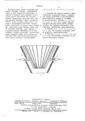 Воронка для подвода металла в кристаллизатор (патент 554936)