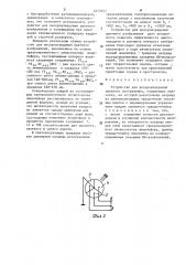 Устройство для воспроизведения цветного изображения (патент 1573557)