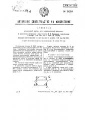 Роликовая щетка для электрической машины (патент 28259)