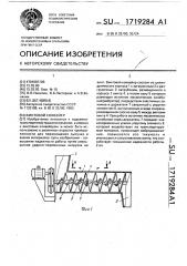 Винтовой конвейер (патент 1719284)