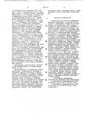 Устройство для решения дифферен-циальных уравнений b частных произ-водных (патент 807319)