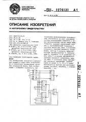 Генератор треугольного напряжения (патент 1274131)