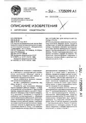 Устройство для испытания образца грунта (патент 1725099)