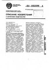 Двухканальный интегрирующий аналого-цифровой преобразователь (патент 1053286)