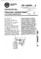 Уровнемер (патент 1223043)