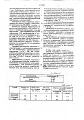 Способ переработки углеродсодержащих осадков сточных вод в сорбент (патент 1742227)