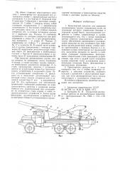 Транспортное средство для перевозки длинномерных грузов (патент 655575)