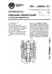 Устройство для подавления пыли при бурении (патент 1265311)