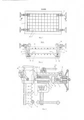 Устройство для установки в заданное положение арматурных сеток и закладных деталей при сборке арматурных каркасов (патент 613052)