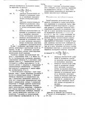 Способ измерения диэлектрической проницаемости (патент 765754)