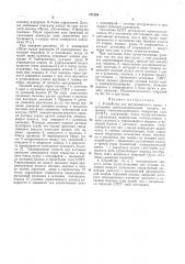 Устройство для дистанционного пуска и остановки свободнопоршневой машины (патент 191266)