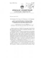 Патент ссср  155096 (патент 155096)