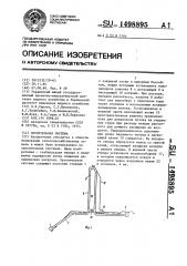 Оросительная система (патент 1498895)