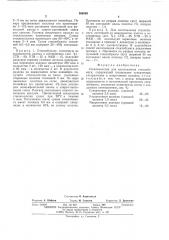 Стеклохолстик для изготовления стеклобумаги (патент 565088)