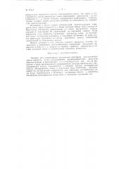 Аппарат для непрерывного разделения кристаллизующихся веществ (патент 71314)