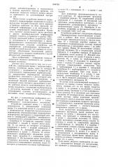 Устройство для нанесения жидкого компонента на длинномерный материал (патент 904799)