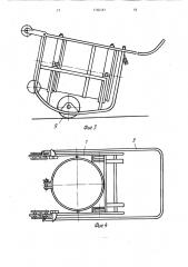 Устройство для опрокидывания и транспортировки емкости (патент 1742181)