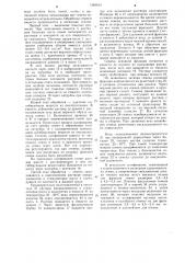 Агрегат для комплексной обработки семян свеклы (патент 1246914)