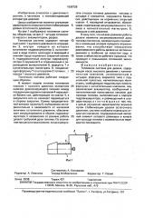 Топливная система для дизеля (патент 1606728)