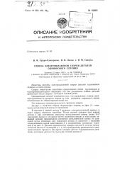 Способ электрошлаковой сварки деталей одинакового сечения (патент 152265)