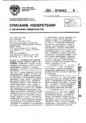 Устройство для контроля профиля лопасти рабочего колеса гидромашины (патент 978642)