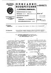 Активный изоцианатный красительазо- или антрахинонового рядадля полиокси или аминосодер-жащих волокон (патент 804675)