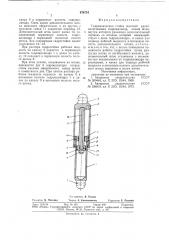 Гидравлическая стойка шахтной крепи (патент 676734)