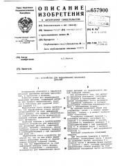 Устройство для выдавливания фланцевых деталей (патент 657900)