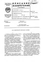 Электризатор коронного разряда (патент 442617)