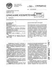 Материал для наплавки (патент 1797549)