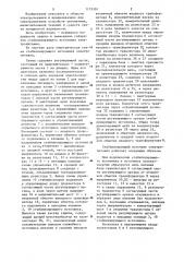 Стабилизирующий источник электропитания (патент 1179301)