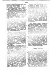 Устройство для подсчета предметов,перемещающихся по технологическойлинии (патент 842878)