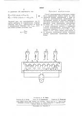 Способ моделирования изгибающих моментов в защемленных концах балки (патент 165557)