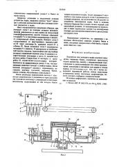 Устройство для укладки в ящик штучных предметов (патент 565849)