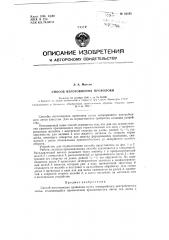 Патент ссср  85185 (патент 85185)