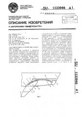 Швертовое устройство парусного судна (патент 1533946)