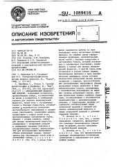 Автоматический жидкостный дозатор (патент 1089416)